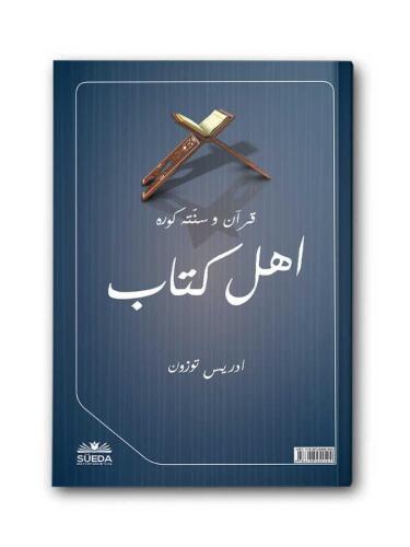 Hayrat Neşriyat Kuran ve Sünnete Göre Ehl-i Kitap - 1