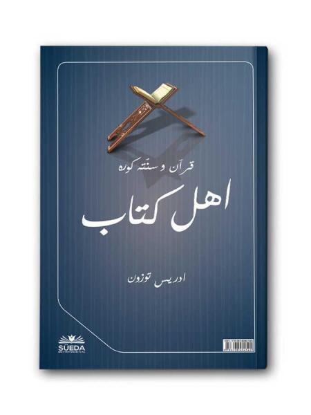 Hayrat Neşriyat Kuran ve Sünnete Göre Ehl-i Kitap - 1