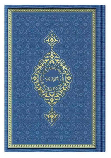 Hayrat Neşriyat Lacivert Renk Termo Deri Çanta Boy Kuran-ı Kerim - 3